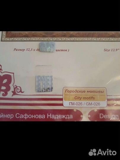 Набор для вышивания крестом золотое руно