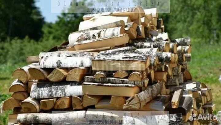 Дрова колотые