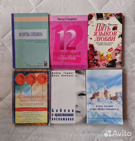 Книги на библейскую тематику