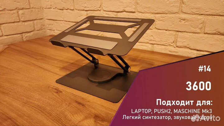 Стойка для ноутбука