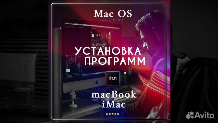Установка Программ на Mac OS, Macbook, iMac