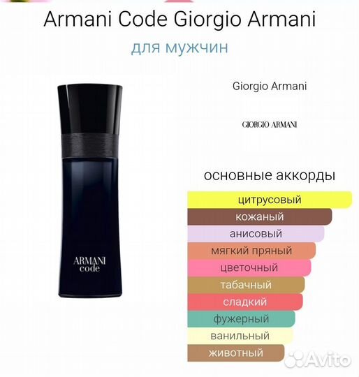 Giorgio Armani Code Pour Homme 65 ml Тестер