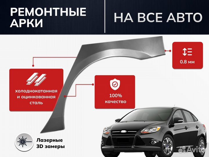 Ремонтная арка Chery M11 (A3) хэтчбек