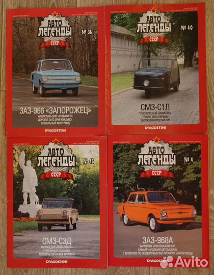 Журналы Полиция Мира, Автолегенды и др