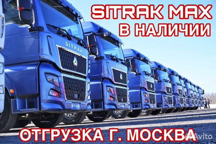 Sitrak C7H Max, 2023