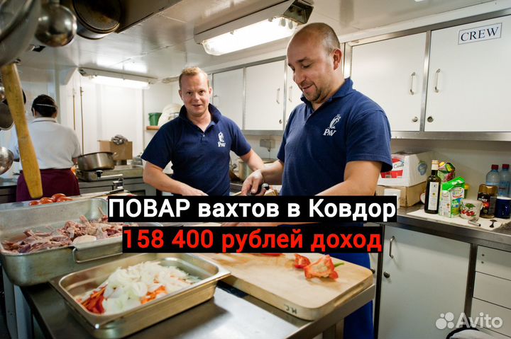 Повар вахта в Ковдор