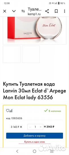 Lanvin 30мл Eclat dArpege Mon Eclat lady 30 mll