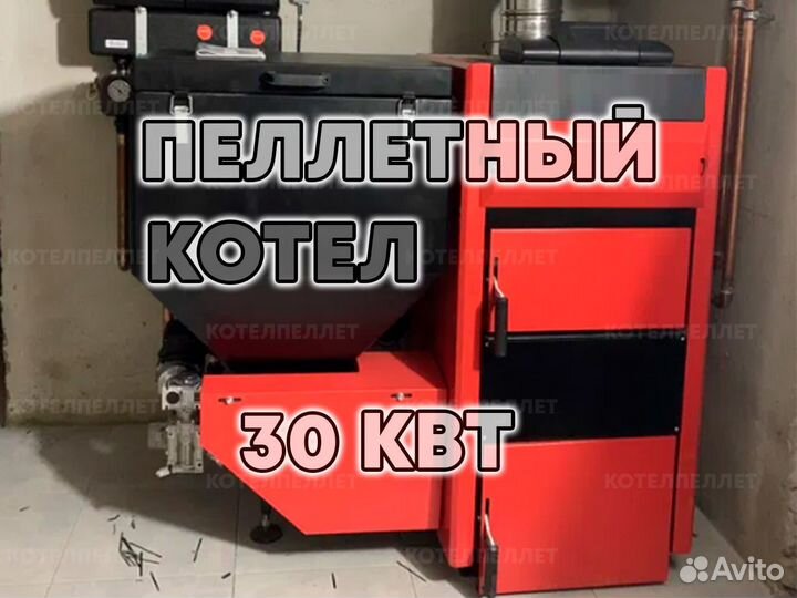 Энергоэффективный Пеллетный Котел 30 кВт