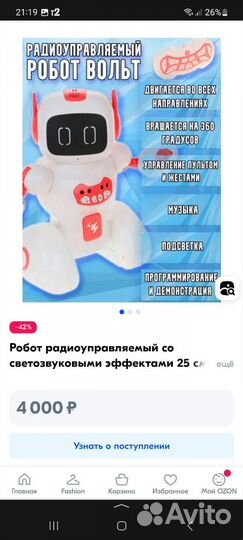 Игрушка робот