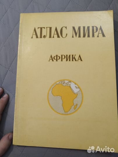 Атлас мира