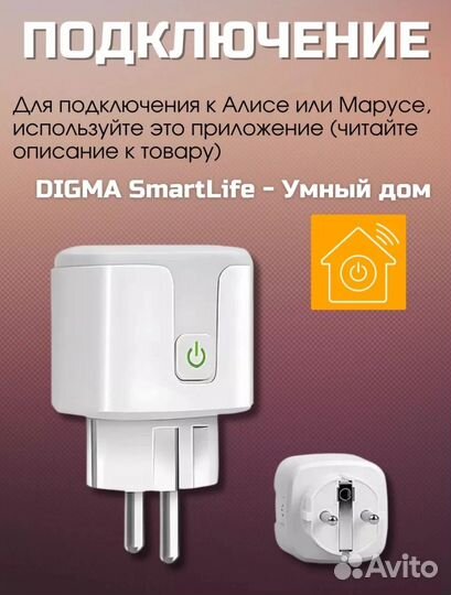 Умная розетка Wi Fi / Работает с Алисой