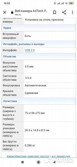 Камера с микрофоном