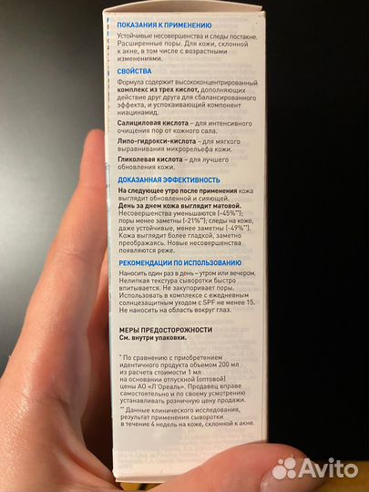 Сыворотка для лица La roche-posay Effaclar 50 мл