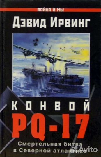 Вторая Мировая война - 1