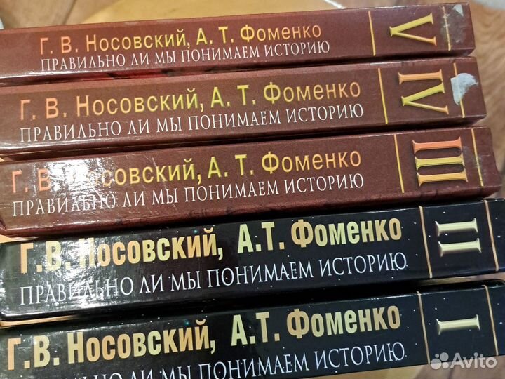 Фоменко А.Т., Носовский Г.В. 5 томов. бу