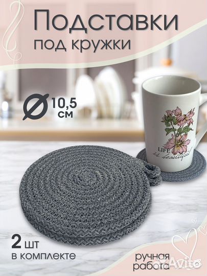 Подставка под горячее