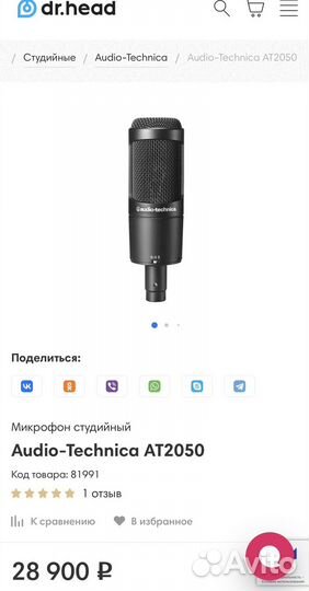 Микрофон студийный audio-technica AT2050