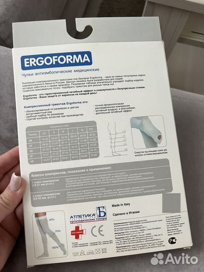 Компрессионные чулки 2 класс ergoforma