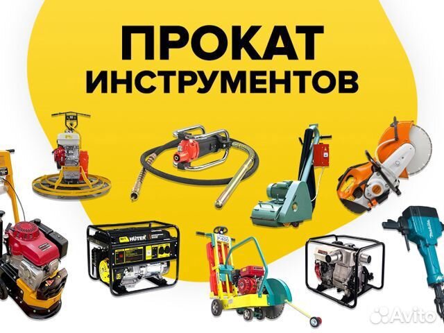Аренда строительного инструмента Прокат