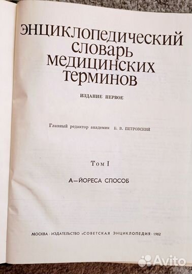 Энциклопедический словарь медицинских терминов