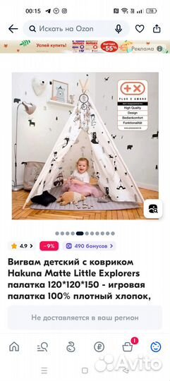 Вигвам детский с ковриком 120*120*150