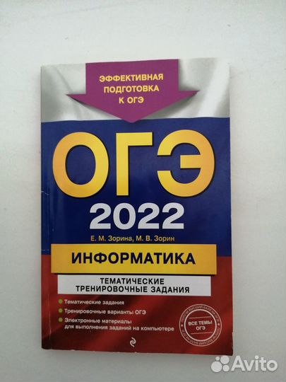 Огэ информатика