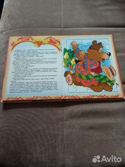 Книга с пазлами. 