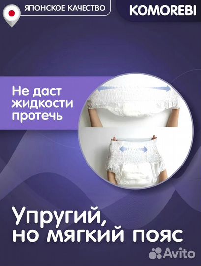 Памперсы трусы XL 90шт Komorebi для взрослых