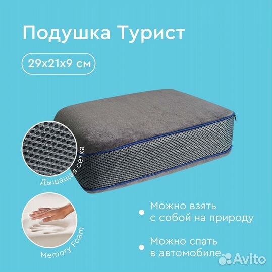 Подушка для путешествий