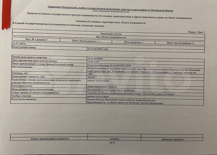 Участок 10 сот. (ИЖС)