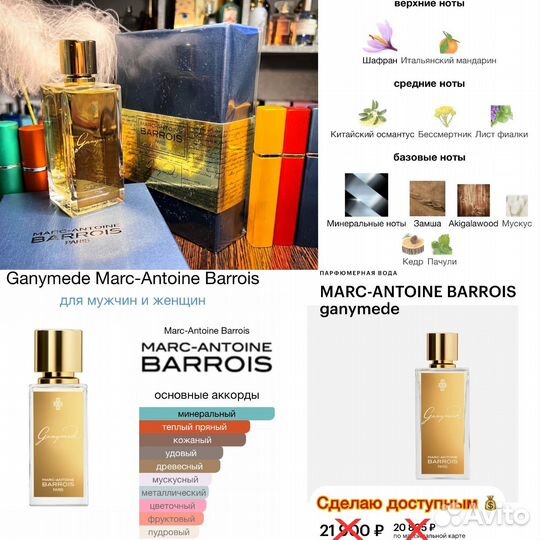 Tilia Ganymede Marc antoine barrois делюсь