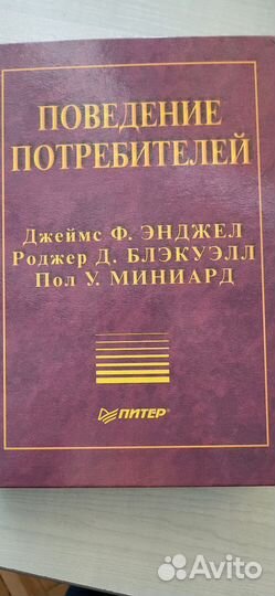 Поведение потребителей