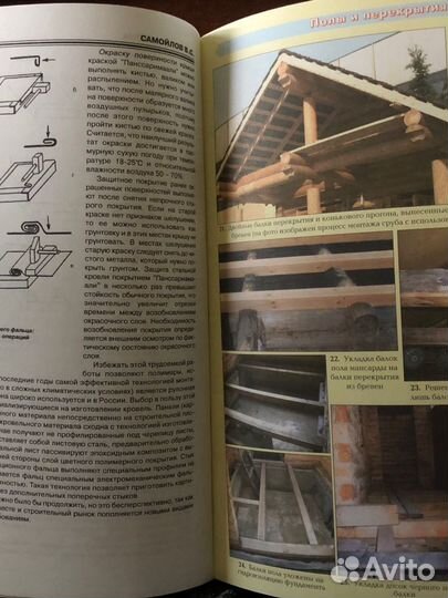 Деревянные дома. Самойлов В.С