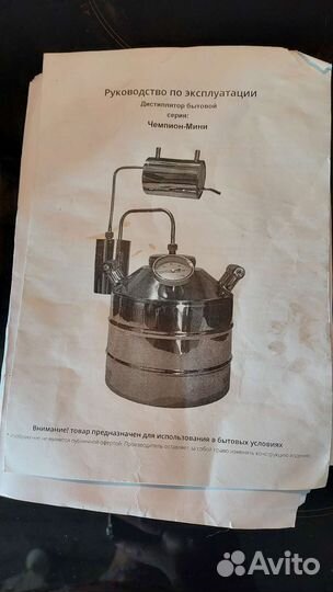 Самогонный аппарат бу