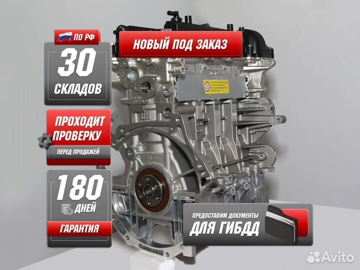 Двигатель G4FG новый Kia Rio новый