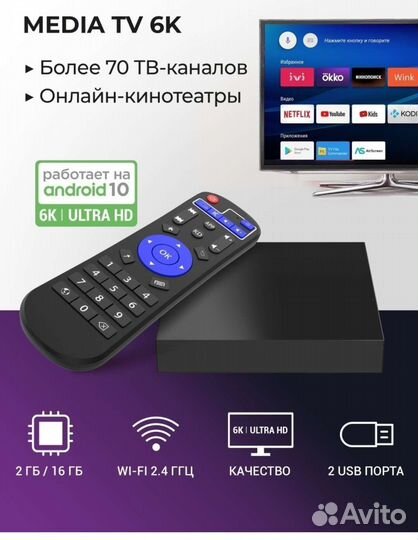 Тв Приставка на Андроиде 2000 каналов