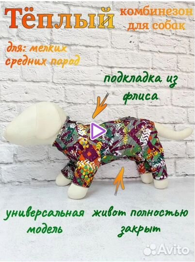 Комбинезон для средней собаки