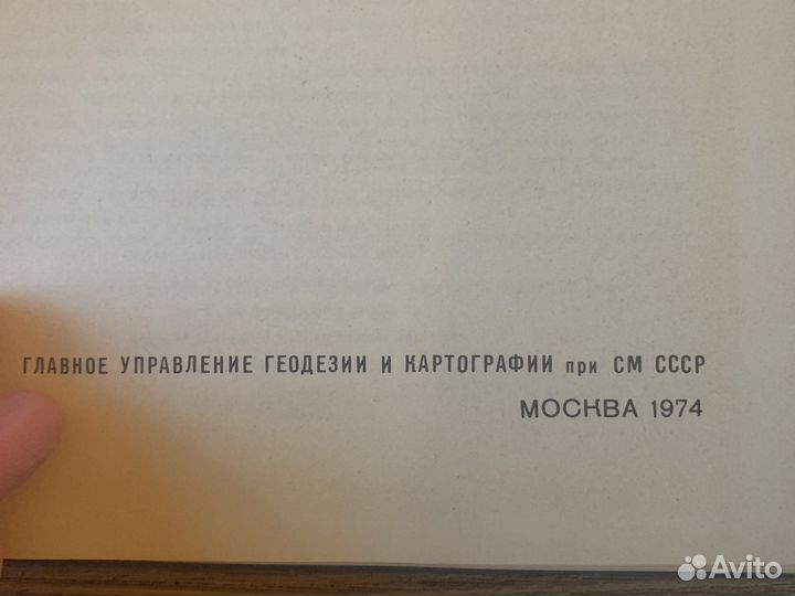 Атлас автомобильных дорог СССР