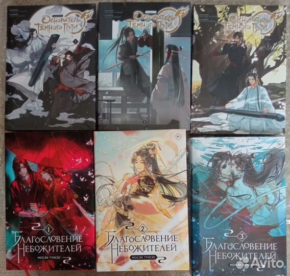 Благословение небожителей и Магистр