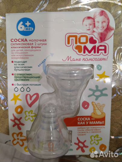 Соски для бутылочек Пома