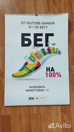 Календарь бега