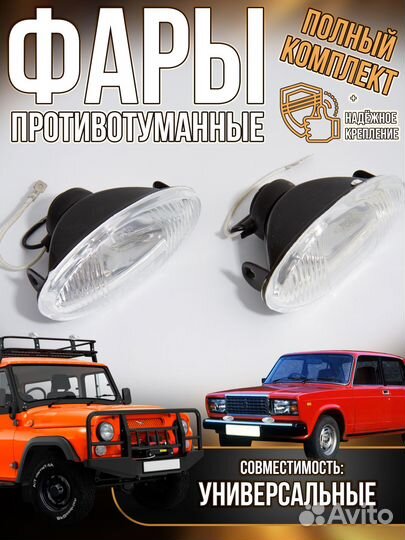 Универсальные противотуманные фары FL615