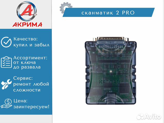 Сканматик и тойота