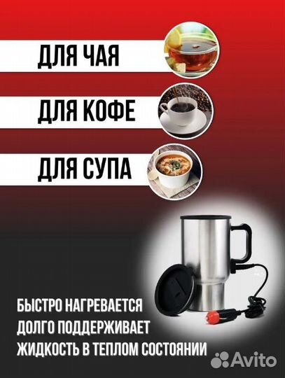 Термокружка с подогревом от прикуривателя 0.4 л