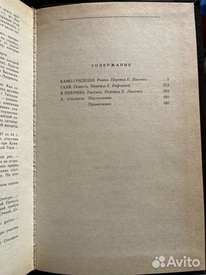 Камо грядеши