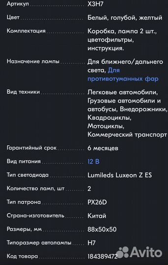 Светодиодные лампы X3 Led