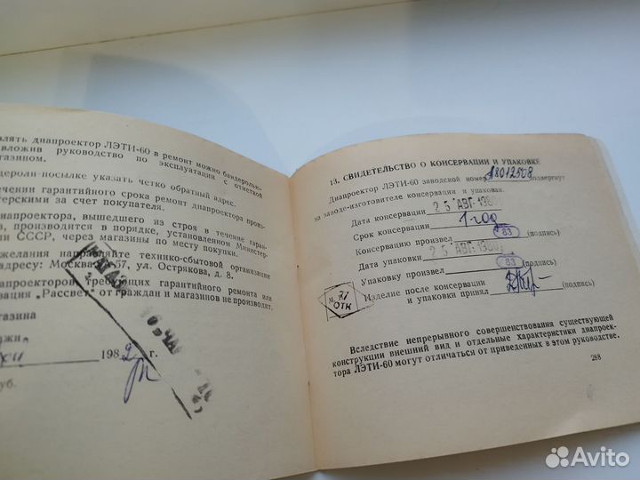 Инструкция к диапроектору Лэти 60