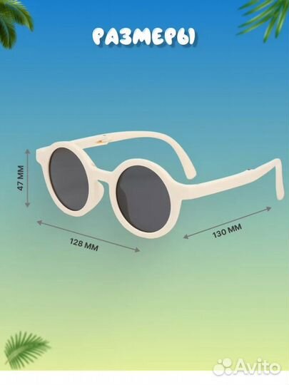 Очки детские