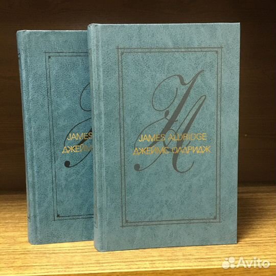 Джеймс Олдридж в 2 томах 1986 год