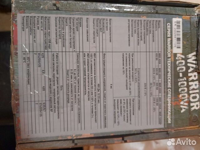 Безперебойник 3